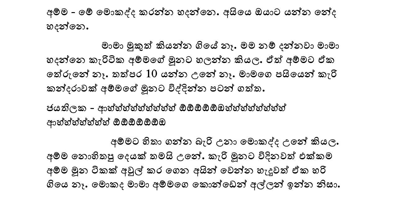 Kudamma 10 page 019 walkatha9 Official සිංහල වල් කතා